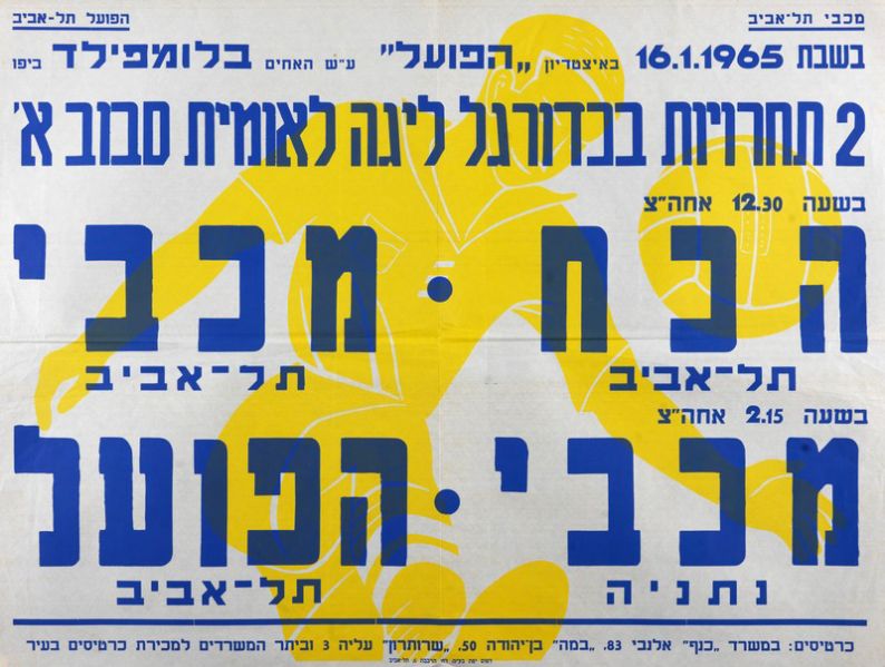 קובץ:כרזת משחק כדורגל 16-01-1965.jpg