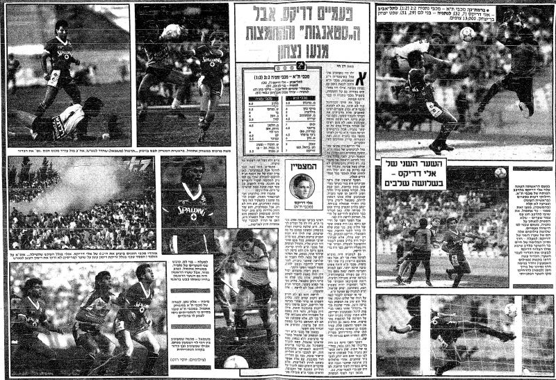 קובץ:מכבי נתניה 14-11-1987 עיתון1.jpg