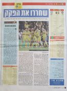 מכבי פת 21-12-2014 עיתון2.jpg