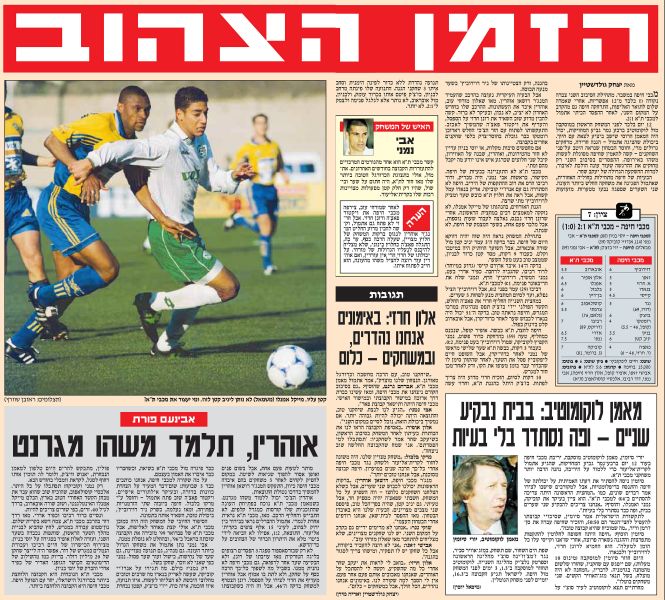 קובץ:מ.חיפה 20-02-1999 עיתון1.jpg