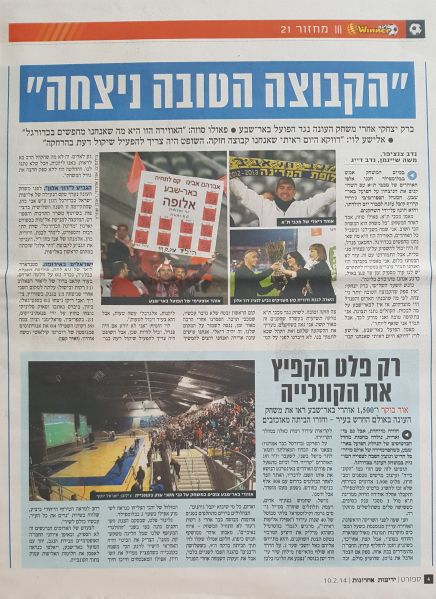 קובץ:בש 09-02-2014 עיתון3.jpg
