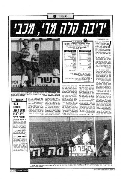 קובץ:כפר סבא 25-11-1989 עיתון1.jpg