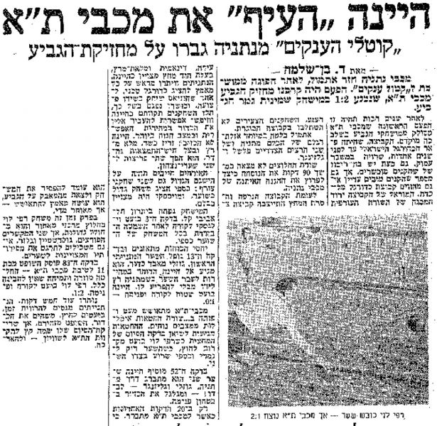 קובץ:מעריב 25-06-1960 מכבי נתניה.jpg