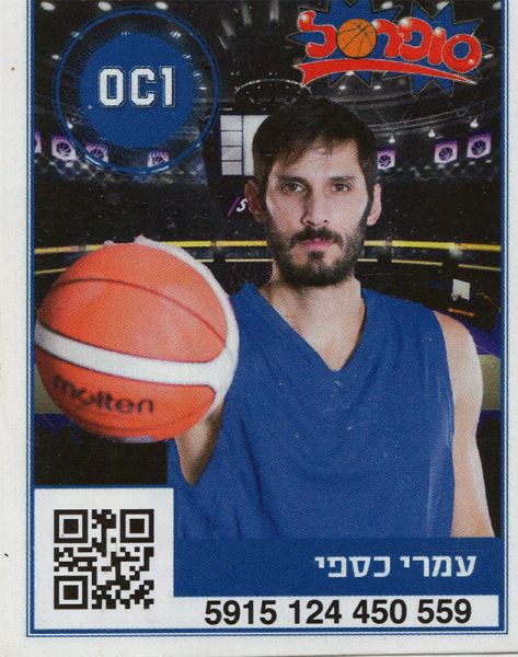 קובץ:סופרסל 2017-18 - עמרי כספי.jpg