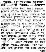 על המשמר 14-10-1951 סיקור משחק ליגה מכבי רחובות (ב) (13.10.1951).jpg