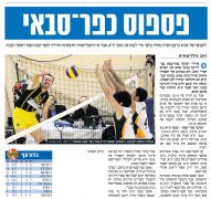 15-11-2011 ידיעות אחרונות סיקור הפועל כפר סבא נגד מכבי תל אביב (16.11.2011).jpg