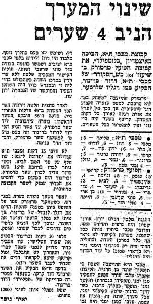קובץ:דבר 07-04-1973 הפועל מרמורק (08-04-1973).jpg