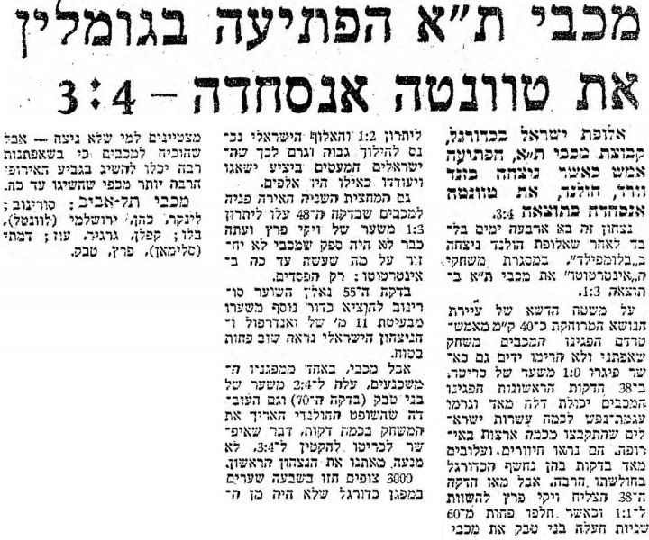 קובץ:דבר 13-07-1977 טוונטה (14-07-1977).jpg