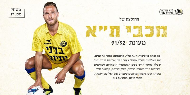 קובץ:דן גלזר במדי עונת 1991-92.jpg