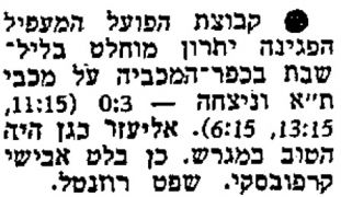 חדשות הספורט 16-10-1983 סיקור משחק כדורעף הפועל המעפיל (14.10.1983).jpg