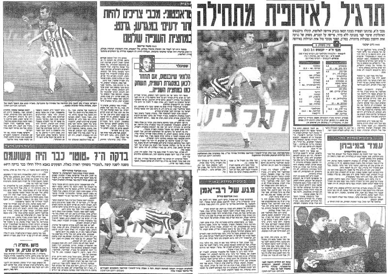 קובץ:יובנטוס 17-03-1992 עיתון1.jpg