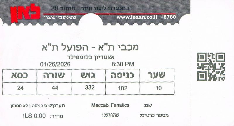 קובץ:כרטיס משחק 26 בינואר 2026.jpg