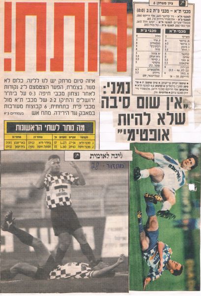 קובץ:מכבי פת 13-05-1995 עיתון1.jpg