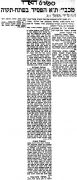 הארץ 06-03-1955 סיקור משחק ליגה הפועל פתח תקווה (ח) (05.03.1955).jpg