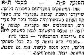 חרות 04-03-1955 לקראת משחק ליגה הפועל פתח תקווה (ח) (05.03.1955).jpg