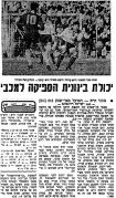 מעריב 31-01-1970 הפועל באר שבע.jpg