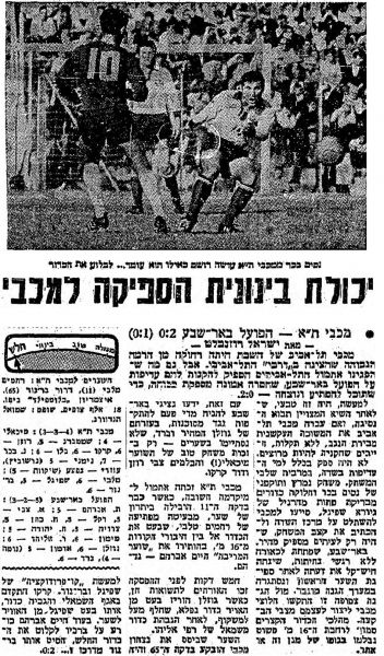 קובץ:מעריב 31-01-1970 הפועל באר שבע.jpg