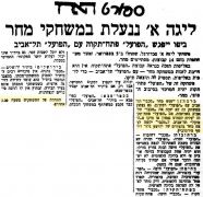 הארץ 14-10-1955 לקראת משחק ליגה הפועל רמת גן (ח) (15.10.1955).jpg