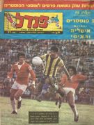 ויקי פרץ מגזין פנדל-51.jpg