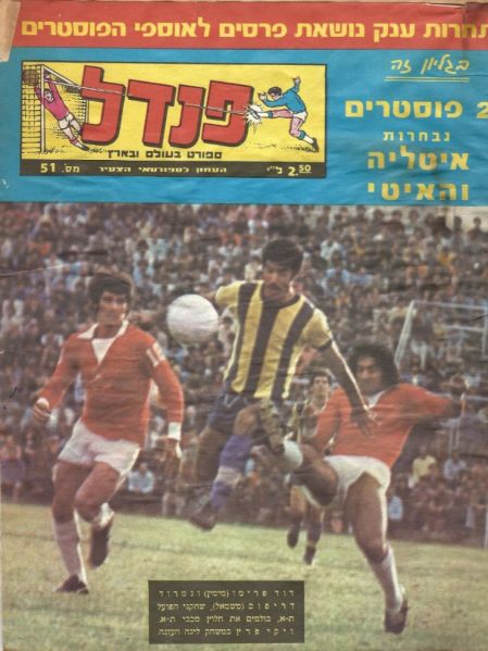 קובץ:ויקי פרץ מגזין פנדל-51.jpg