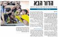 ידיעות 08-08-2011 סיקור משחק גביע הטוטו בני יהודה (ח) (07-08-2011).jpg