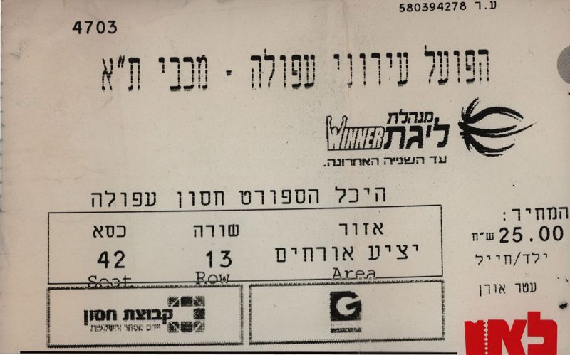 קובץ:כרטיס משחק כדורסל 15-03-2010.jpg