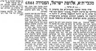 מעריב 05-05-1958 סיקור משחק כדורסל צ.צ.א בוקרשט (03.05.1958).jpg