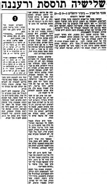 קובץ:מעריב 19-01-1974 ביתר ירושלים (20.01.1974).jpg