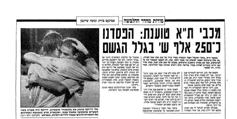 קובץ:מ.חיפה 30-11-1991 עיתון3.jpg