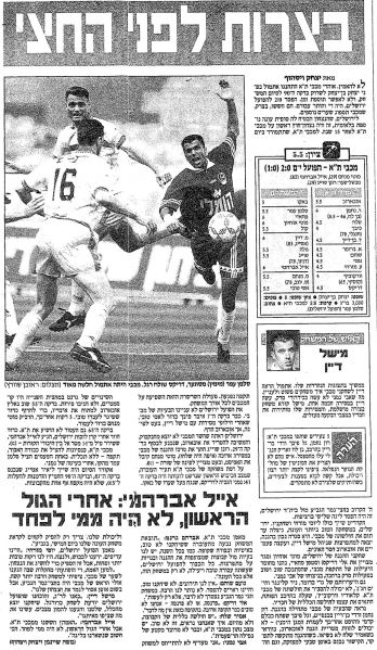 קובץ:הפועל ים 03-05-1997 עיתון1.jpg