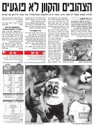 ידיעות 21-09-2008 סיקור משחק ליגה מכבי פתח תקווה (ב) (20-09-2008).jpg