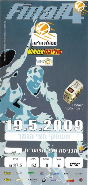 קובץ:כרטיס משחק כדורסל 19-05-2009.jpg
