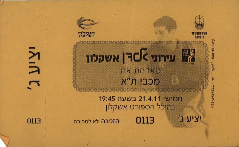 קובץ:כרטיס משחק כדורסל 21-04-2011.jpg