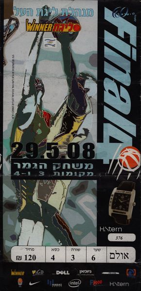 קובץ:כרטיס משחק כדורסל 29-05-2008.jpg
