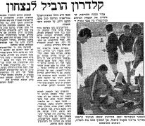 דבר 05-12-1970 מכבי נתניה (06-12-1970) עיתון2.jpg