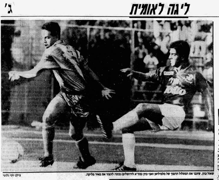 קובץ:הפועל ירושלים-27-10-1990-עיתון1 מאיר מליקה.png