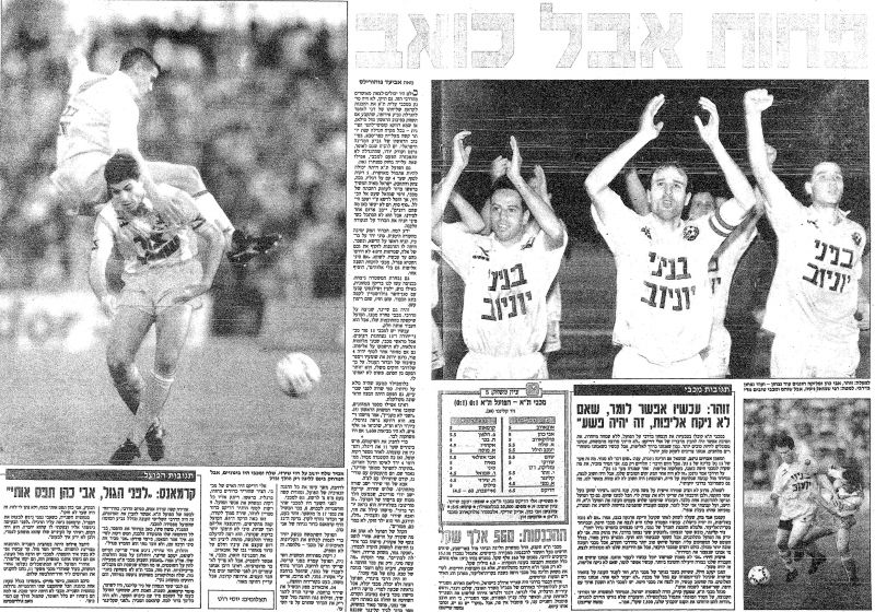 קובץ:הפועל תא 15-02-1992 עיתון1.jpg