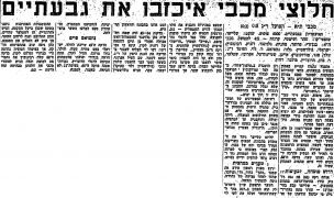חדשות הספורט 29-03-1958 הפועל רמת גן גבעתיים (30.03.1958) עיתון2.jpg