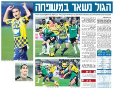 ידיעות 03-02-2009 סיקור משחק ליגה מכבי חיפה (ב) (02-02-2009).jpg