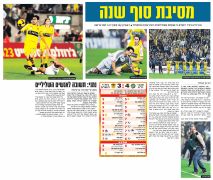 ידיעות 27-12-2009 סיקור משחק ליגה ביתר ירושלים (ב) (26-12-2009).jpg