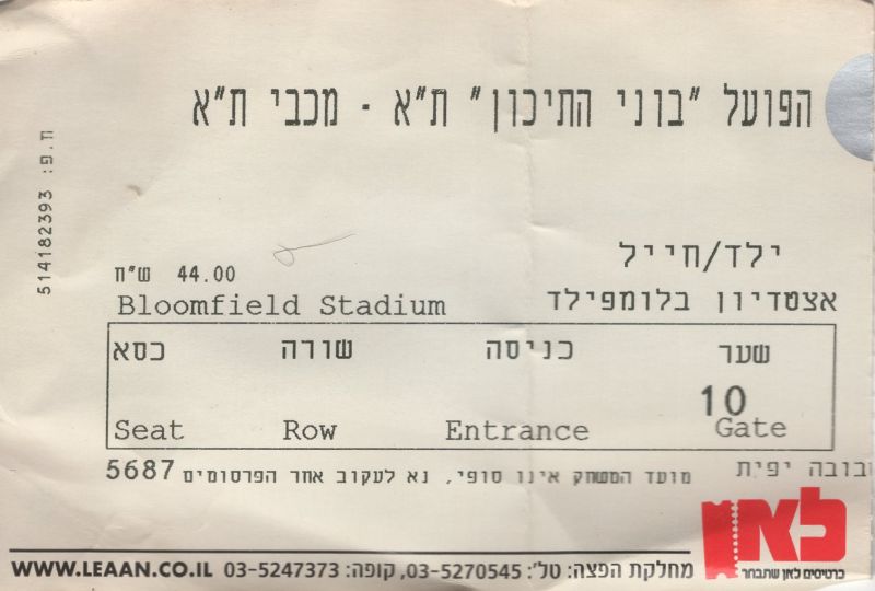 קובץ:כרטיס משחק 31 ביולי 2011.jpg