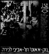 מעריב 03-02-1979 הפועל ירושלים (04.02.1979) עיתון3.jpg
