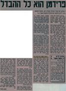 עולם הספורט 08-10-1989 סיקור משחק כדורעף הפועל מטה אשר (07.10.1989).jpg