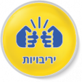 תמונה ממוזערת לגרסה מ־11:56, 11 בינואר 2019