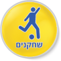 תמונה ממוזערת לגרסה מ־11:56, 11 בינואר 2019