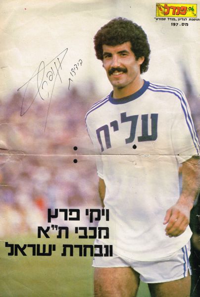 קובץ:ויקי פרץ מגזין פנדל-197.jpg