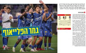 ידיעות אחרונות 09-03-2025 סיקור משחק ליגה הפועל חיפה (08.03.2025).jpg