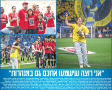 ידיעות אחרונות 16-03-2025 סיקור משחק ליגה הפועל חיפה (15.03.2025) (4).jpg