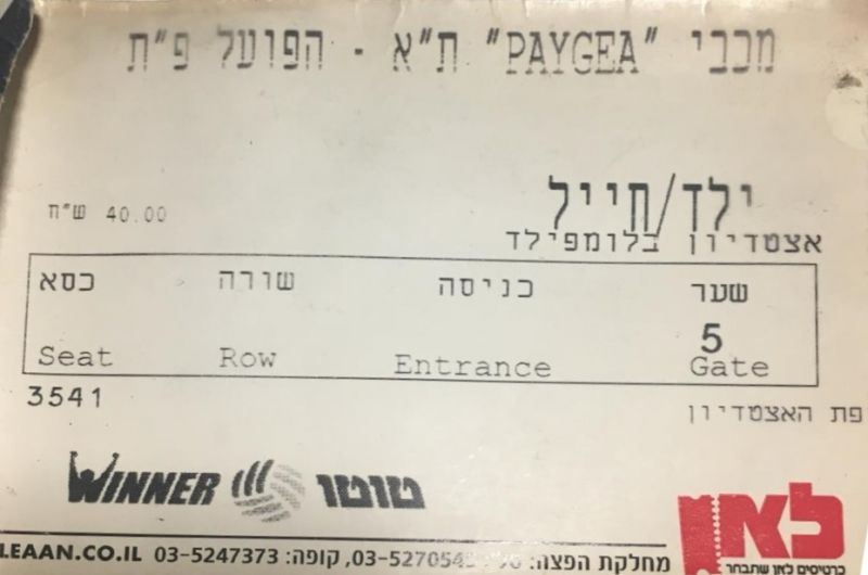 קובץ:כרטיס משחק 09 בינואר 2010.jpg