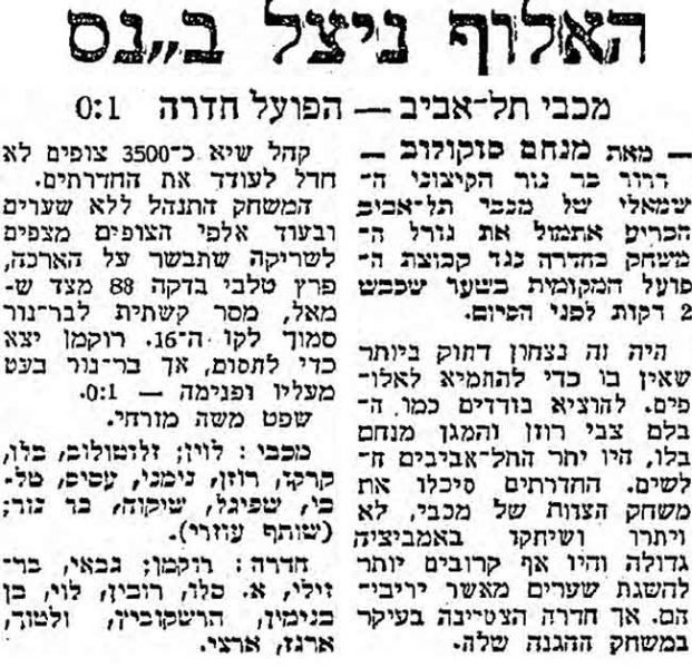 קובץ:מעריב 12-04-1969 הפועל חדרה.jpg
